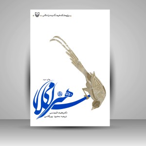 کتاب هنر اسلامی (نشر سوره مهر)