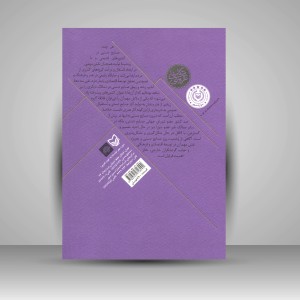 کتاب نگرشی بر تحولات صنایع دستی در جهان (نشر سوره مهر)