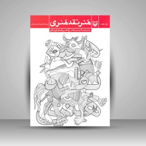 کتاب هنر نقد هنری (نشر سوره مهر)