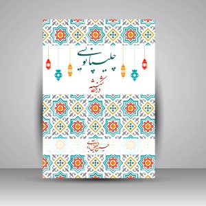 کتاب چلیپانویسی در خط شکسته (نشر میرسعیدی فراهانی)