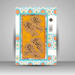 کتاب چلیپانویسی در خط شکسته (نشر میرسعیدی فراهانی)