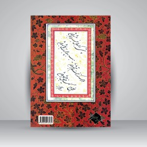 کتاب آموزش خط مفردات شکسته و مروری بر کلمه نویسی در خط شکسته (نشر میرسعیدی فراهانی)