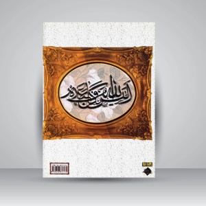 کتاب آموزش خط ثلث (نشر میرسعیدی فراهانی)
