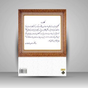 کتاب آموزش خط تحریری: قابل استفاده برای دانش آموزان و دانشجویان و ... (نشر میرسعیدی فراهانی)