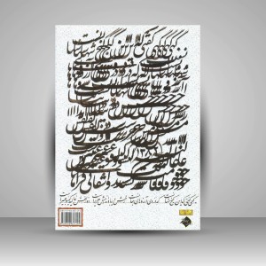 کتاب آموزش خط نستعلیق (نشر میرسعیدی فراهانی)