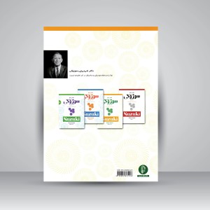 کتاب مکتب پیانو سوزوکی: کتاب پنجم و ششم  (نشر سرود)