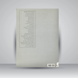 کتاب گره گشا: تمرین های طبقه بندی شده ی تکنیک نوازندگی پیانو شامل مهم ترین تکنیک های دشوار پیانو (نشر سرود)