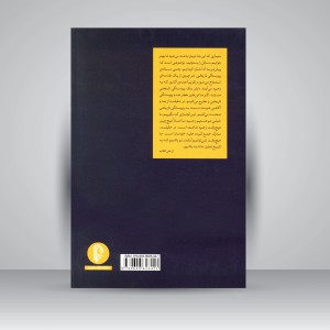 کتاب درباره آهنگسازی گفتگو با علیرضا مشایخی (نشر سرود)