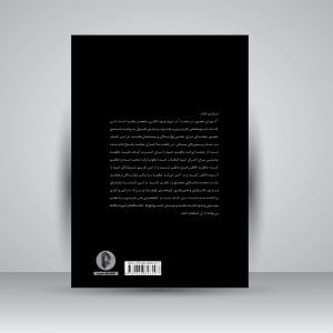 کتاب آموزش حضور در صحنه: راهنمای نوازندگان برای اجرای زنده  (نشر سرود)