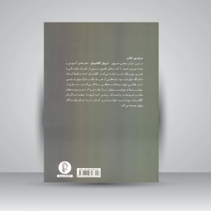 کتاب اصول نوازندگی و تدریس ویولن  (نشر سرود)