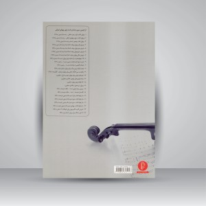 کتاب 66 نوای ماندگار برای ویولن: گلچینی از آهنگ های ایرانی و غربی برای نوآموزان  (نشر سرود)