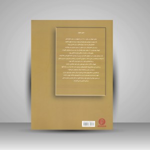 کتاب جلیل شهناز: 15 قطعه برای تار و سه تار (نشر سرود)
