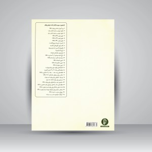 کتاب گام، آرپژ و آکوردهای شکسته برای پیانو (نشر سرود)