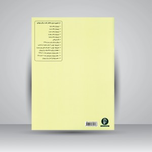 کتاب شوچیک (مکتب تکنیک آرشه کشی، کتاب اول بخش 1و2) (نشر سرود)