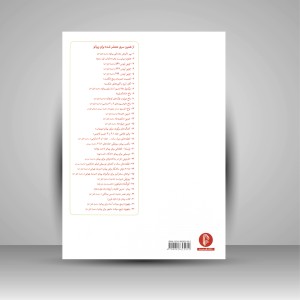 کتاب برینگر تمرینات روزانه تکنیک پیانو  (نشر سرود)