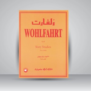 کتاب ولفارت: 60 اتود برای ویولن اپوس 45 (نشر سرود)