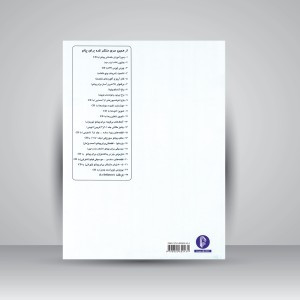 کتاب هانون (کتاب دوم) (نشر سرود)