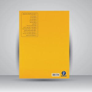 کتاب شوچیک (اتودهای تغییر پوزیسیون و گام نوازی مربوطه به اپوس 8) (نشر سرود)