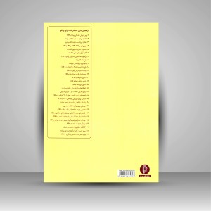 کتاب پوزولی 1151 (سلفژ گفتاری و آوازی (کتاب اول) (نشر سرود)