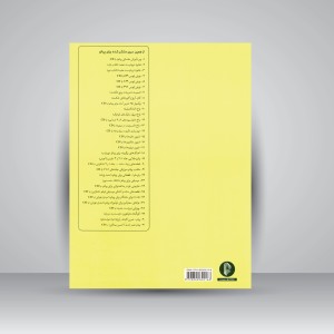 کتاب هانون (کتاب اول): 60 تمرین تکنیک برای پیانو (نشر سرود)