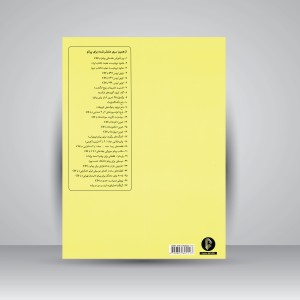 کتاب چرنی اپوس 599: راهنمای نخستین در تکنیک پیانو (نشر سرود)