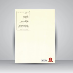 کتاب ویولن (کتاب دوم) (نشر سرود)