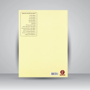 کتاب ویولن (کتاب اول) (نشر سرود)