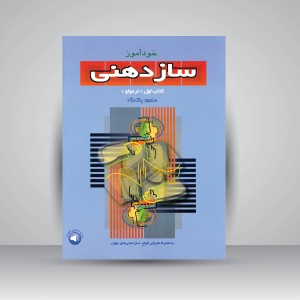 کتاب خودآموز سازدهنی کتاب اول (ترمولو) (نشر سرود)