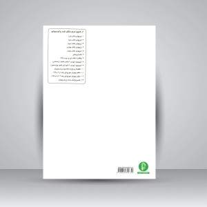 کتاب ویولن (کتاب چهارم) (نشر سرود)