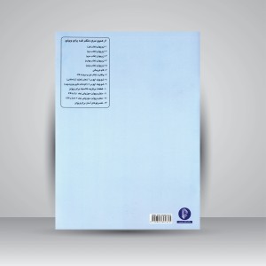 کتاب ویولن (کتاب سوم)  (نشر سرود)
