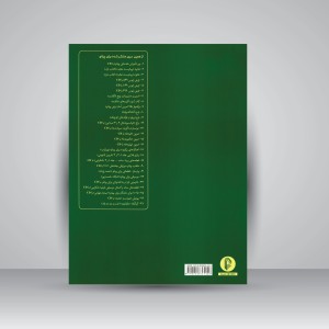کتاب چرنی اپوس 299: سرعت در نوازندگی پیانو  (نشر سرود)