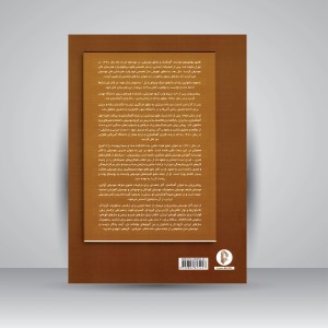 کتاب یادگار دوست: موسیقی روی رباعیات مولوی (نشر سرود)