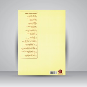 کتاب بیر: متد مقدماتی آموزش پیانو اپوس 101 (نشر سرود)