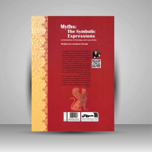 کتاب اسطوره، بیان نمادین (درآمدی بر اسطوره شناسی و اسطوره های ایرانی) (نشر سروش)