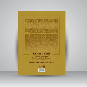 کتاب خشت و خیال: شرح معماری اسلامی ایران (نشر سروش)