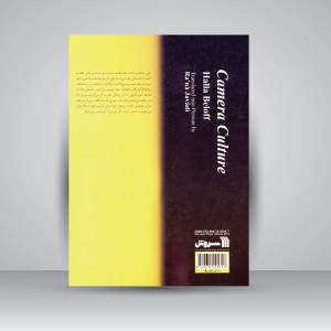کتاب فرهنگ دوربین  (نشر سروش)