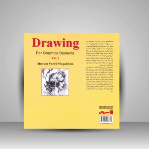 کتاب شیوۀ طراحی 1 (ویژۀ هنرجویان رشتۀ گرافیک) (نشر سروش)