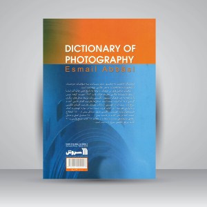 کتاب فرهنگ عکاسی (نشر سروش)