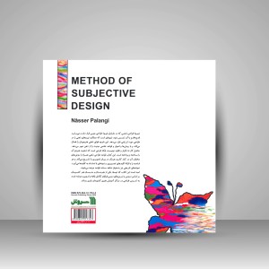 کتاب شیوه طراحی ذهنی (نشر سروش)