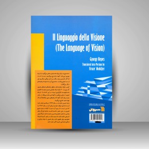 کتاب زبان تصویر (نشر سروش)