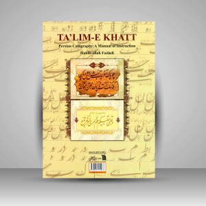 کتاب تعلیم خط (نشر سروش)