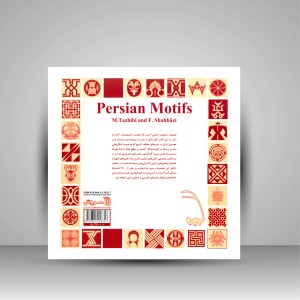 کتاب نقشمایه های ایرانی (نشر سروش)