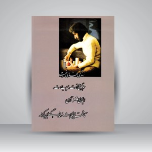 کتاب ابیانه هویتی ماندگار