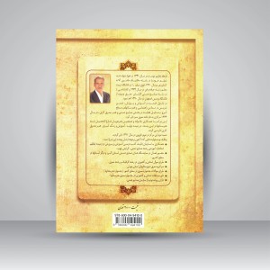 کتاب آموزش معرق خط برجسته: آشنایی با هنر معرق کاری