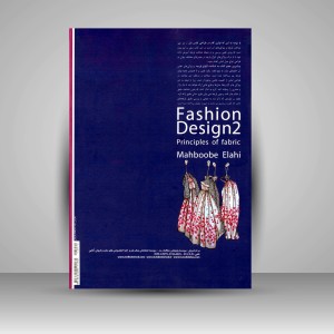 کتاب طراحی لباس 2: مبانی جنسیت در طراحی پارچه و لباس