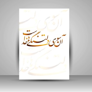 کتاب مجموعه کامل آموزش خط تحریری نستعلیق (با مداد و خودکار)