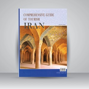 کتاب راهنمای جامع گردشگری ایران
