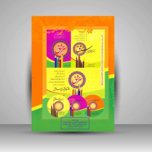 کتاب سرمشق نوآموزان 2: آموزش خط تحریری