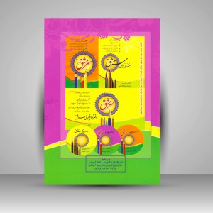 کتاب سرمشق نوآموزان 1: آموزش خط تحریری