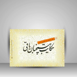 دفتر خط تحریری سرمشق